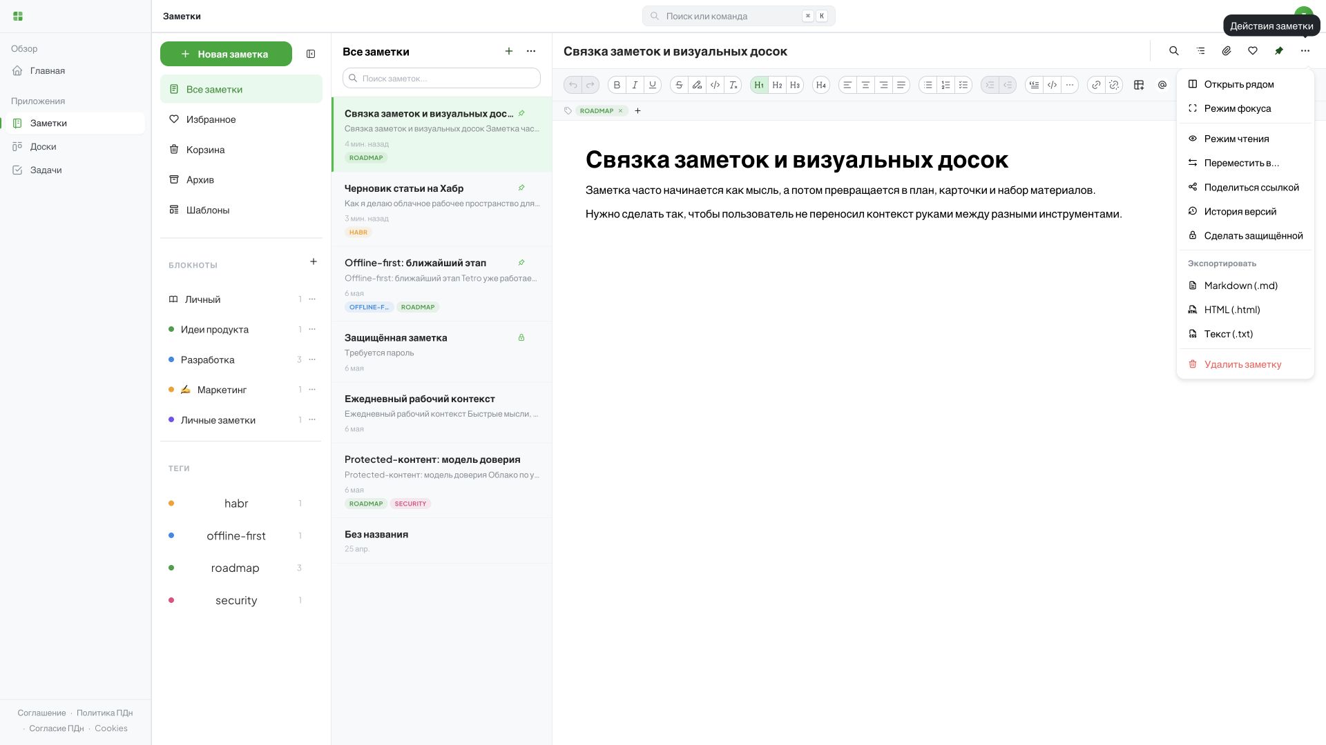 Меню действий заметки с историей версий, экспортом и публичной ссылкой
