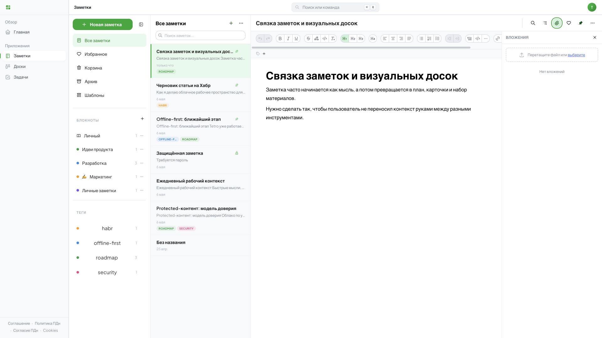 Панель вложений в заметке Тетро