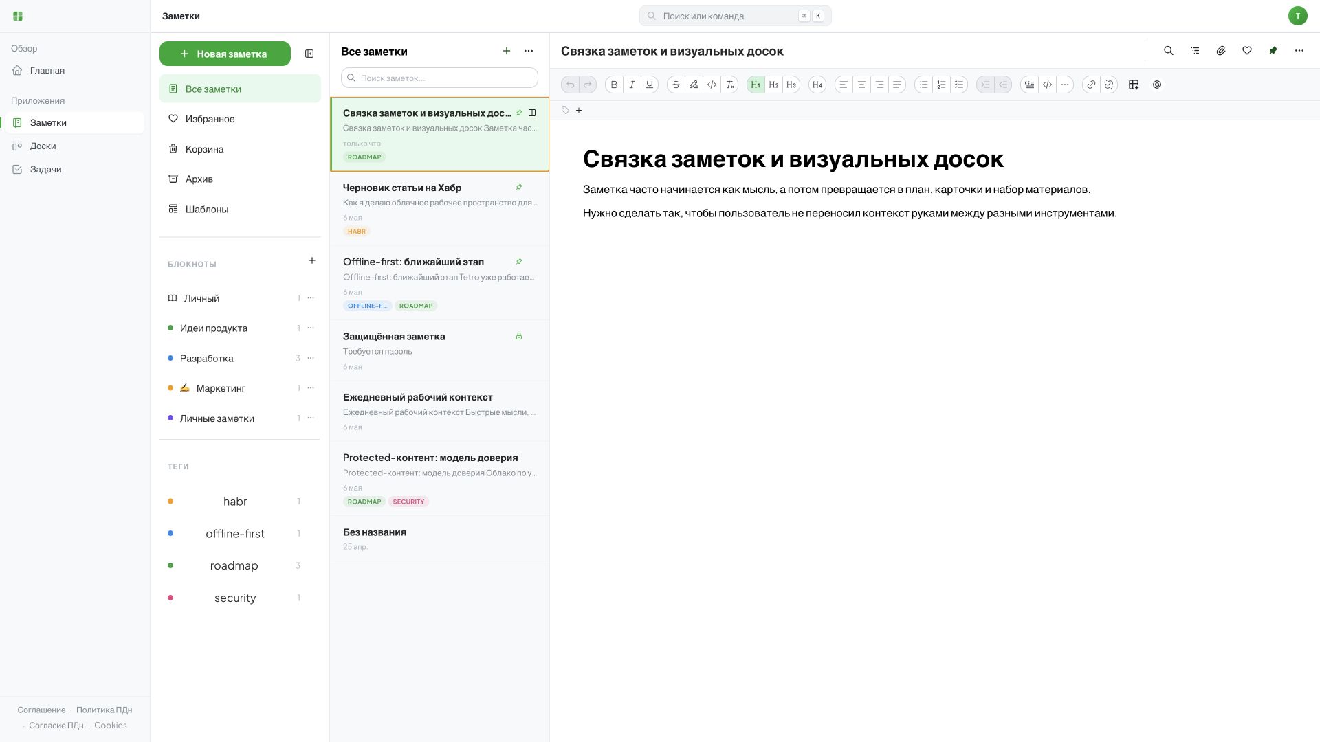 Редактор заметки Тетро с панелью блокнотов, списком заметок, метками и rich-text toolbar