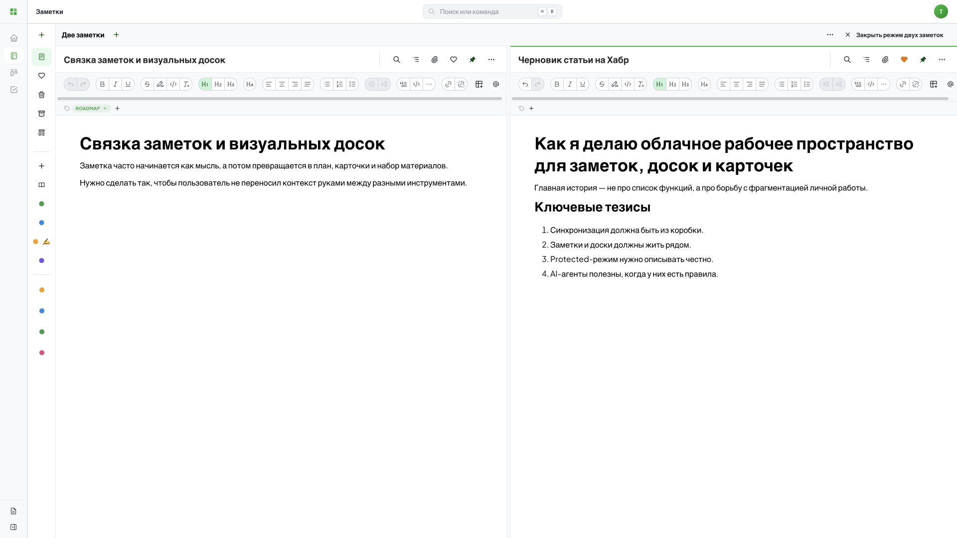 Режим двух заметок рядом в Тетро